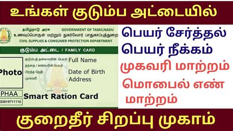 tamil nadu ration card membership